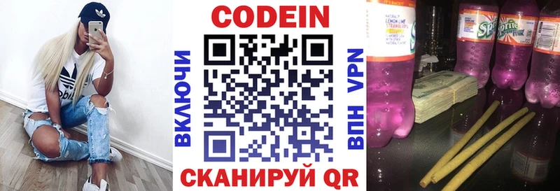 Кодеин Purple Drank Новый Оскол